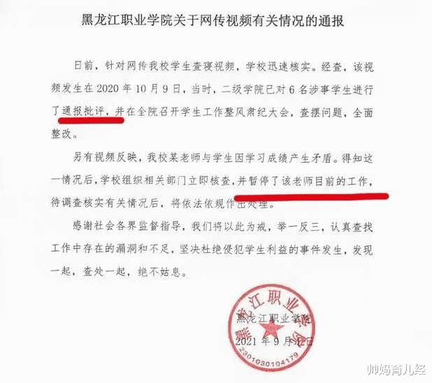 帅妈育儿经|一条查寝视频，把黑龙江职业学院送上热搜，校方的回应引网友质疑