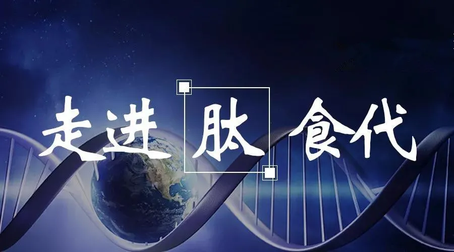 揭秘!小分子肽为什么这么受“宠”