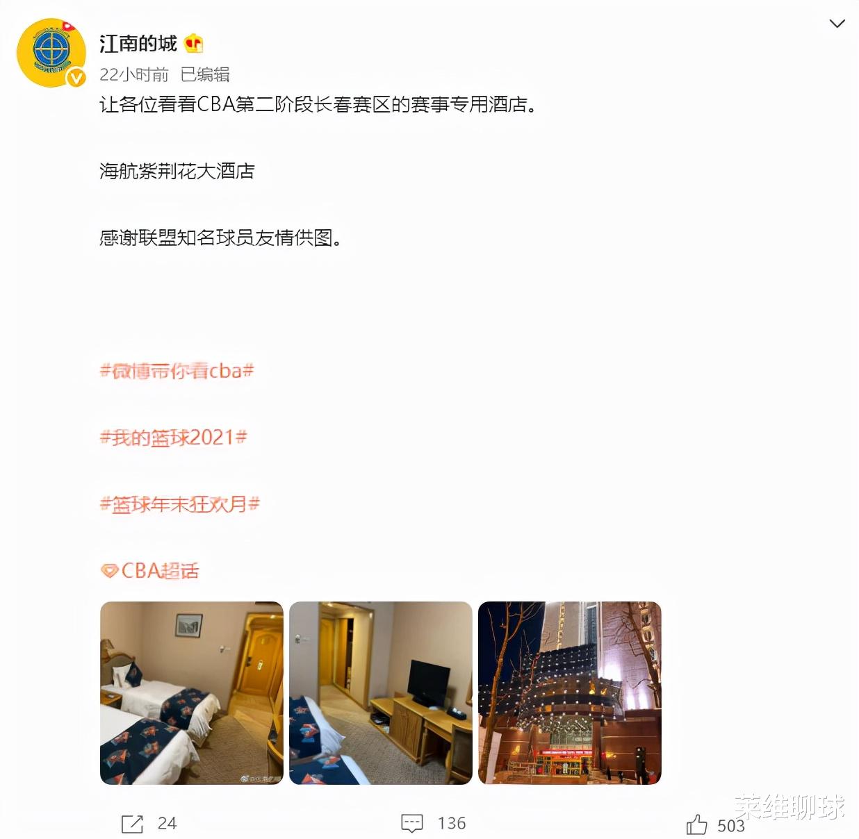 长春|CBA酒店条件差引热议！真不如诸暨多位巨星吐槽，赵继伟：我无语
