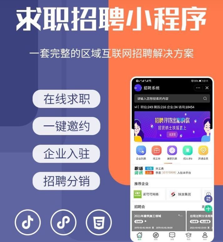 招聘|招聘小程序开发方案