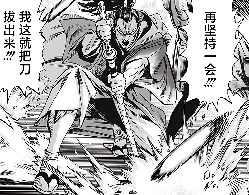 原子武士|一拳超人196：拔开日轮刀的原子武士，吊打流浪帝，手刃黄精！