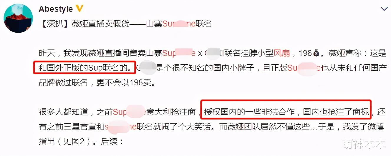 萌神木木 薇娅直播再翻车，售卖山寨联名假货，事后承诺退款却不道歉