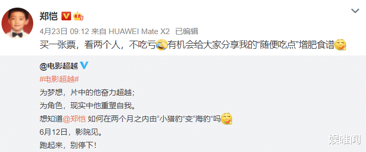 郑恺|郑恺两个月增肥40斤,从小猎豹到小海豹,也就是一张图片的距离