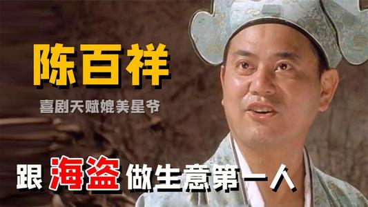 冯提莫|陈百强，陈百祥，是亲兄弟吗？揭秘陈百祥的风流与豪横…