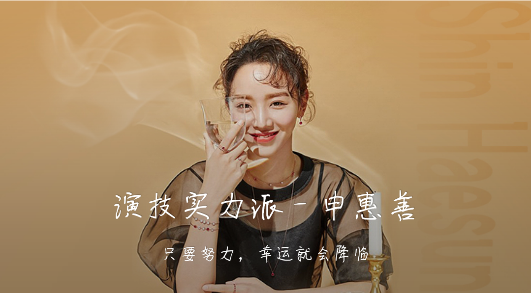 申惠善|演技实力派申惠善：名副其实剧抛脸，她的这些剧你有没有看过？