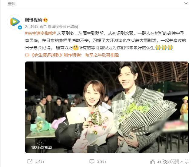 佟丽娅|《余生》放出花絮特辑，肖战新郎装曝光，鹅厂发文多次编辑太激动