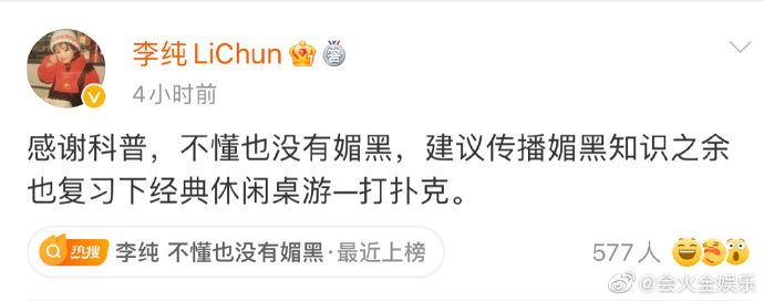 李纯|谋女郎李纯的“媚黑疑云”