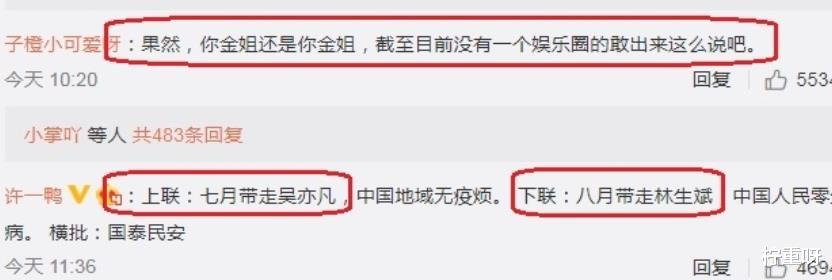 柠重呀|继宋祖德发文后,金星大胆点评林生斌事件,态度明确获得网友怒赞