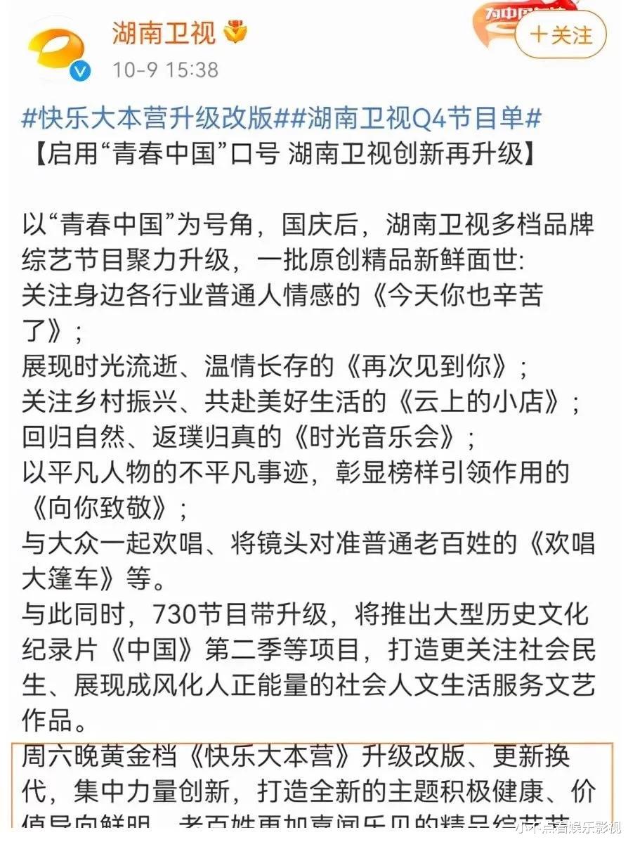 女儿们的恋爱第三季|快乐大本营主持人团队大洗牌？岳云鹏惊喜亮相，秦霄贤有望常驻