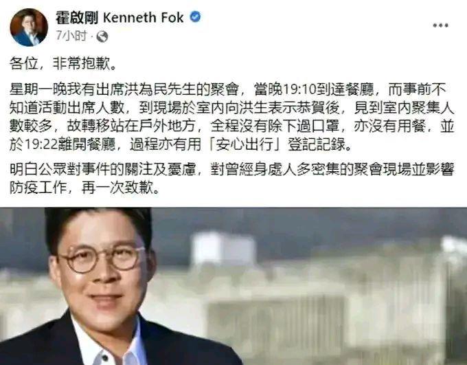 |霍启刚为出席洪为民生日宴公开道歉