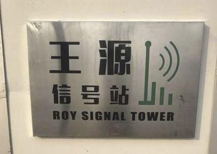 王源|王源拥有“铁饭碗”，新身份考察三年才公开，可比当明星光荣多了