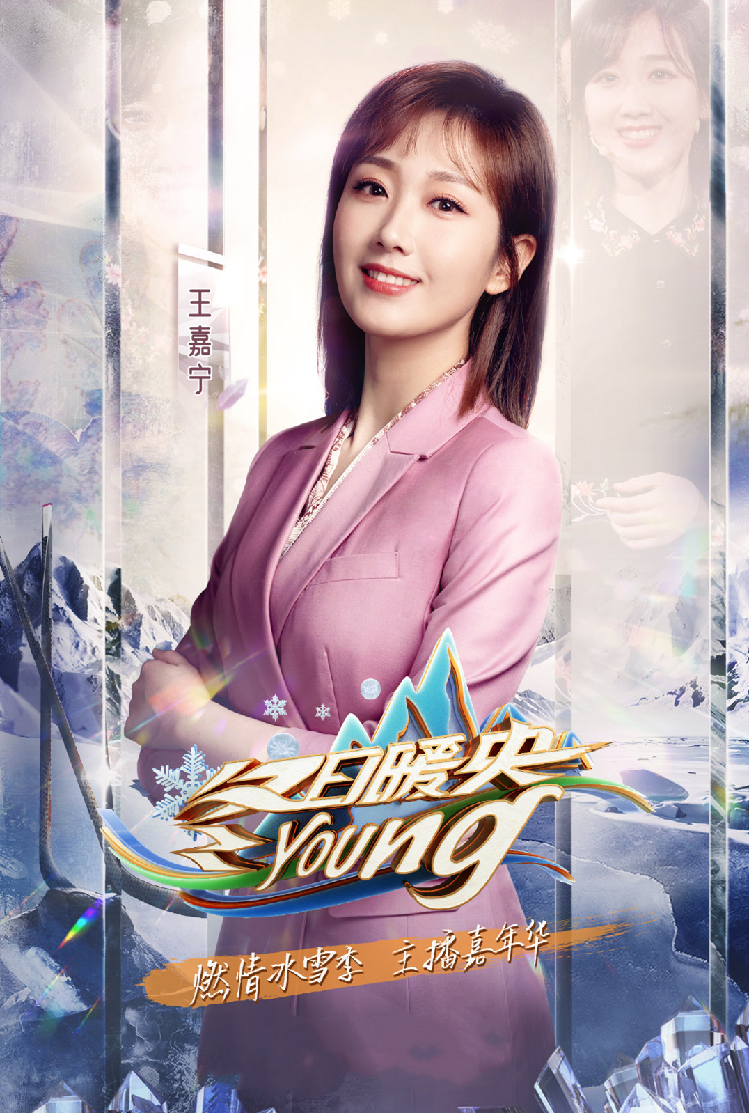 央视|央视新面孔王嘉宁得到力捧，录制央视团综担任队长，发展明显领先