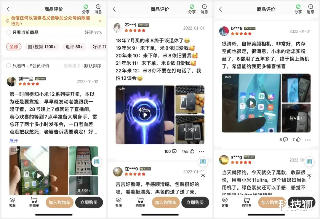 小米科技|小米12未发布就爆炸?这些小米黑粉太猖狂了