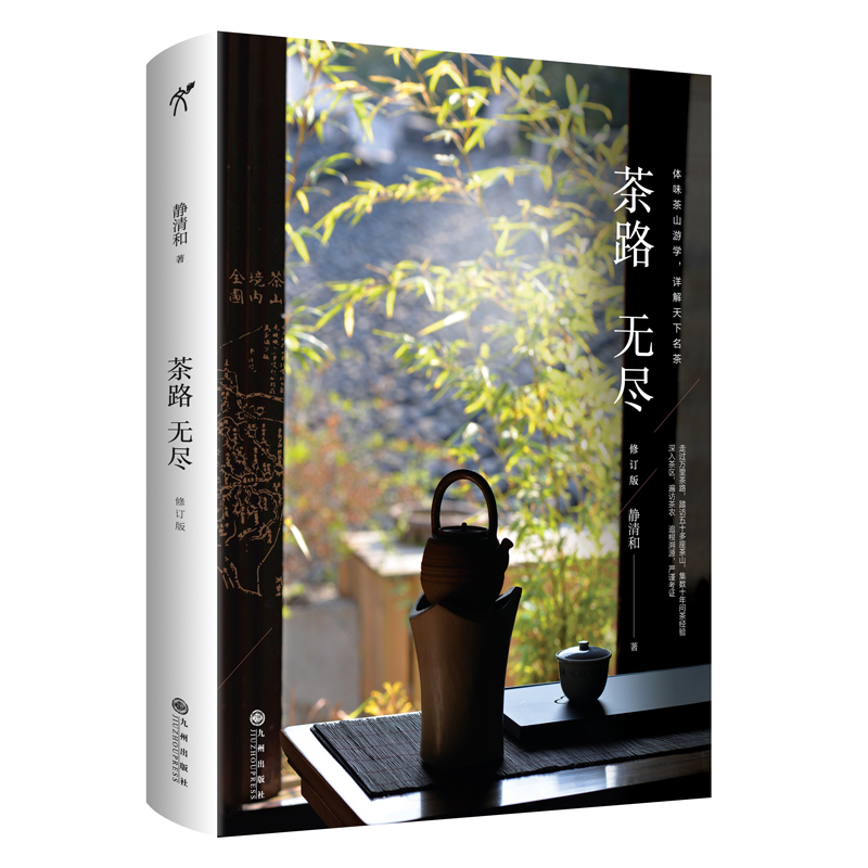 燕赵都市报 《茶路无尽》推出修订版