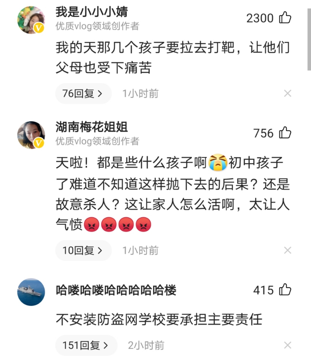 主人公 湖南一初中生因与同学冲突，被从六楼扔下身亡，父母崩溃