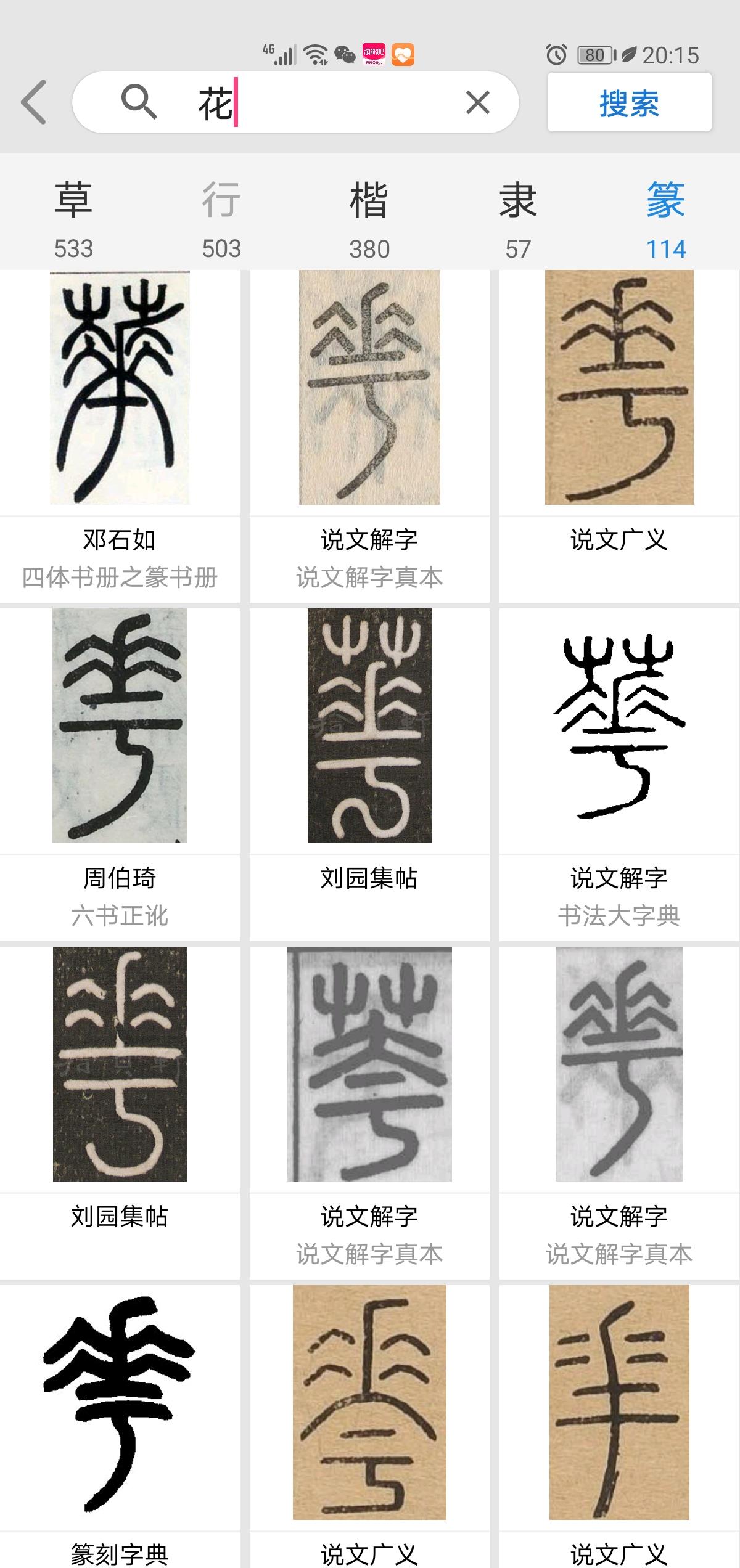 兰瑾轩学艺 孙鹤教授别再揪着颜真卿不放了，去研究胡教授的作品吧