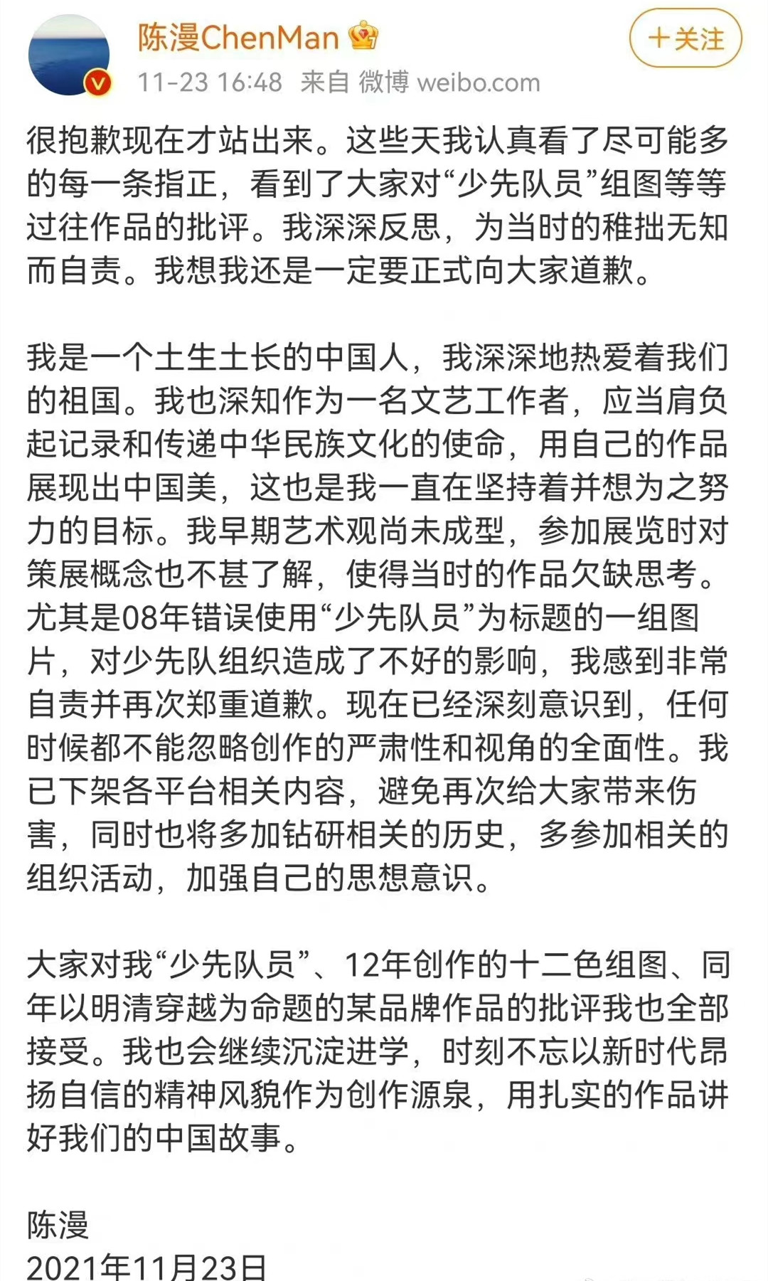 兰山|陈漫涉嫌拍摄辱华作品在微博道歉后，在外网发文“是为了一顿饭”