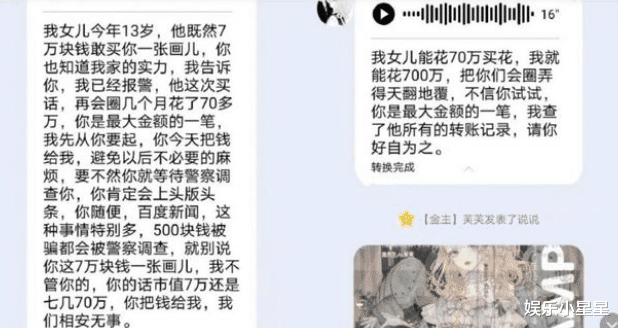 娱乐小星星|13岁女孩花70万约稿，被家长发现要求退款，称用700万把绘圈扬了
