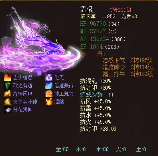 大话西游2|大话西游2：这技能过分了！过亿伤害的大力孟极展示