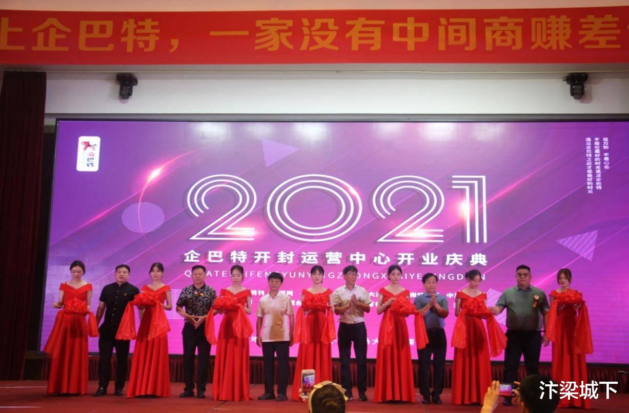 东南亚|汴梁名企|企巴特新易货电商平台入驻开封 助推中小企业多渠高效发展