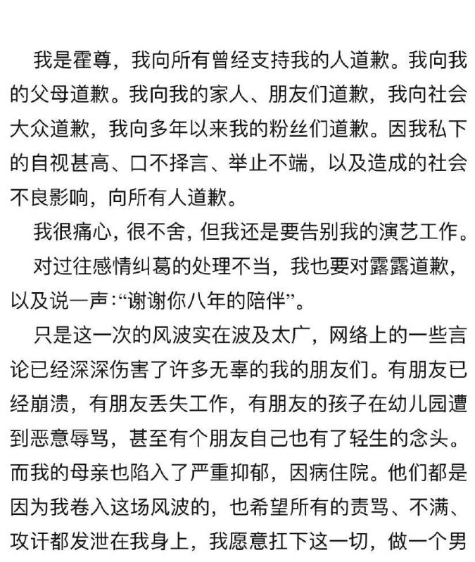 霍尊|可怜的霍尊！七夕当天别人在享受爱情的美好，他却因此而退圈