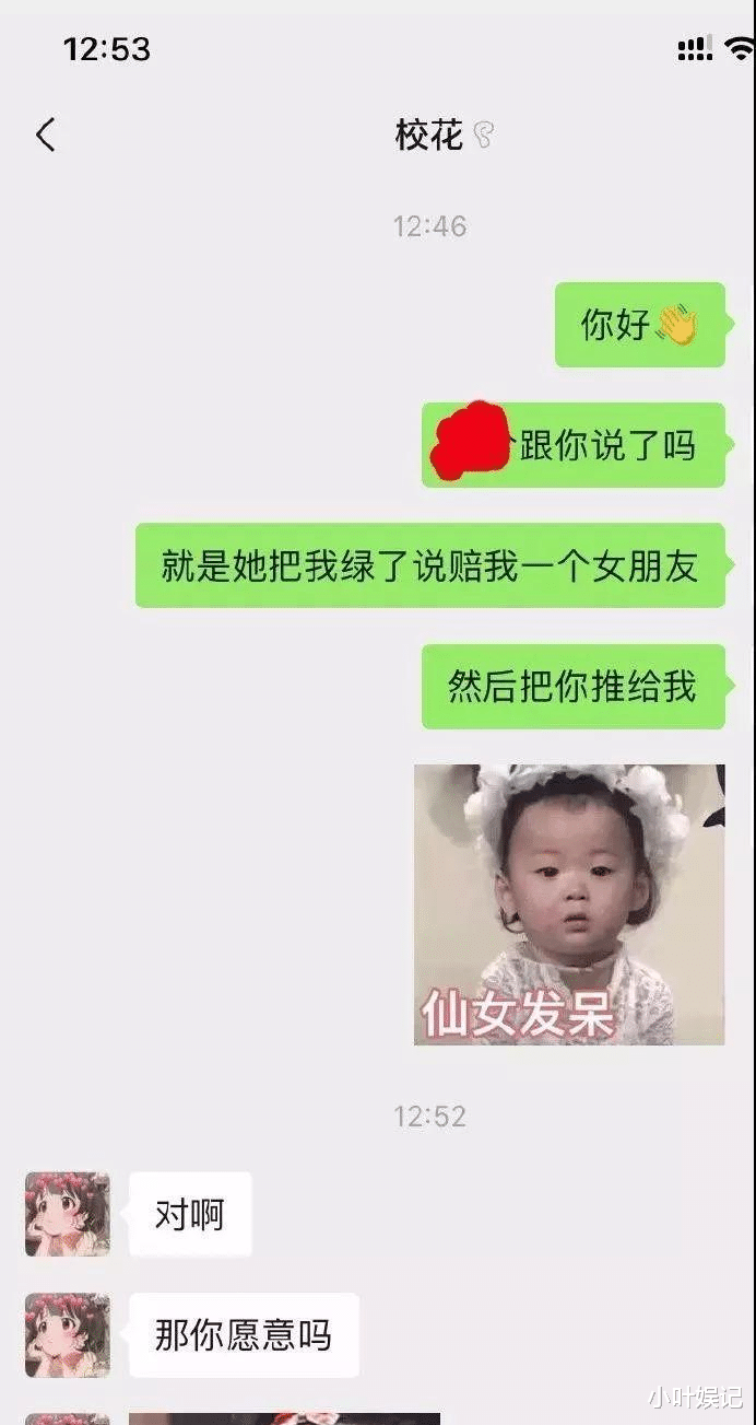 小叶娱记|女朋友把我绿了！当天就赔给了我一个新女朋友，太刺激了