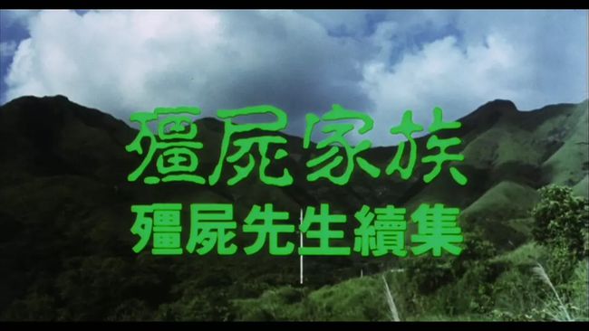 林正英|回顾僵尸片鼻祖《林正英》传奇的一生