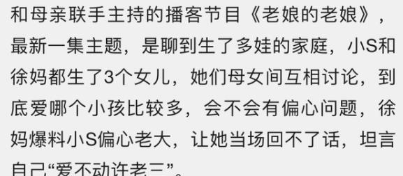 小S|小S坦言自己对孩子偏心，冷落老二，爱不动老三