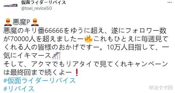 郎朗|假面骑士revice人气爆棚 开播5话粉丝数突破7W 前作圣刃心情复杂