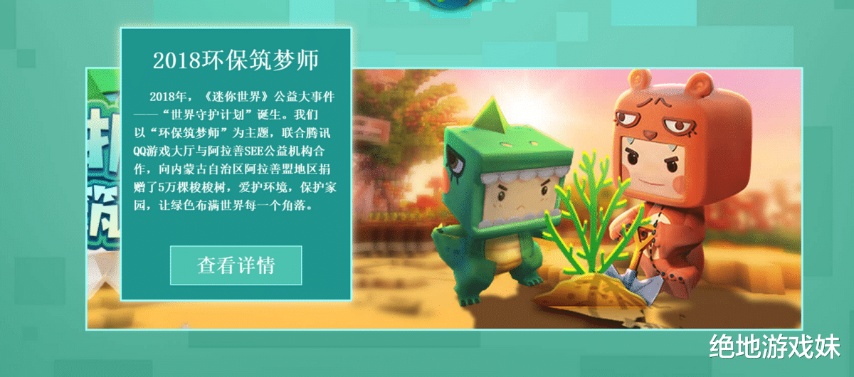 绝地游戏妹 迷你世界“传承千年敦煌”,五周年活动点燃全场,保护世界人人有责!