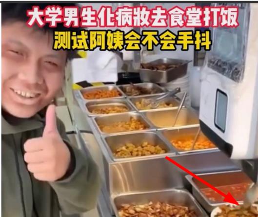 吴洪娜聊说育儿|四川大学生画“虚弱妆”，博取食堂阿姨同情，引无数学生进行模仿