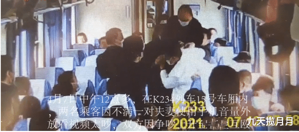 九天揽月月|夫妻俩把火车当家，手机外放音乐，导致6人发生打架斗殴！