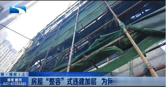 住房公积金|武汉:房屋“整容”式违建加层 为何就是拆不掉?