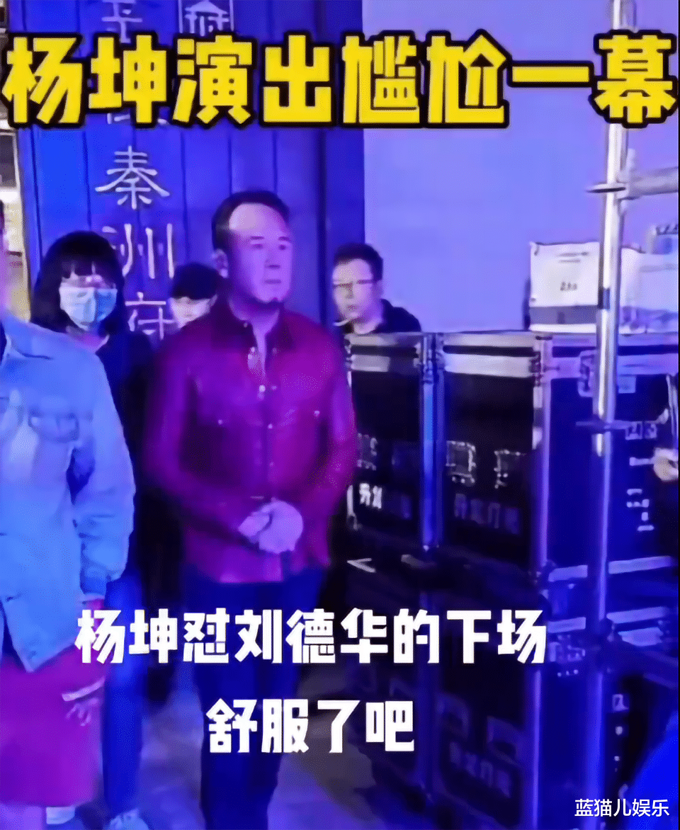 杨坤|杨坤批完刀郎后,直指刘德华算不上歌手,如今被甘肃网友弄尴尬了