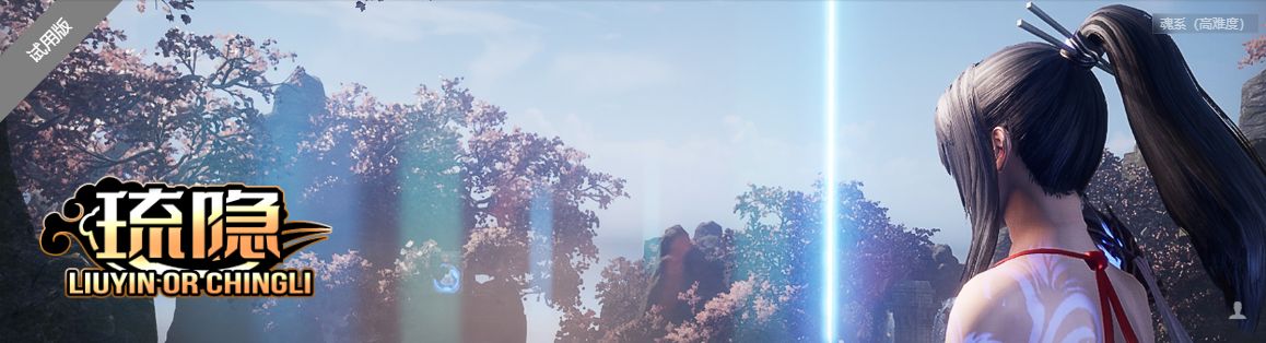 琉隐|国产新作《琉隐》简评：玄幻古风题材，独特唯新的玩法！