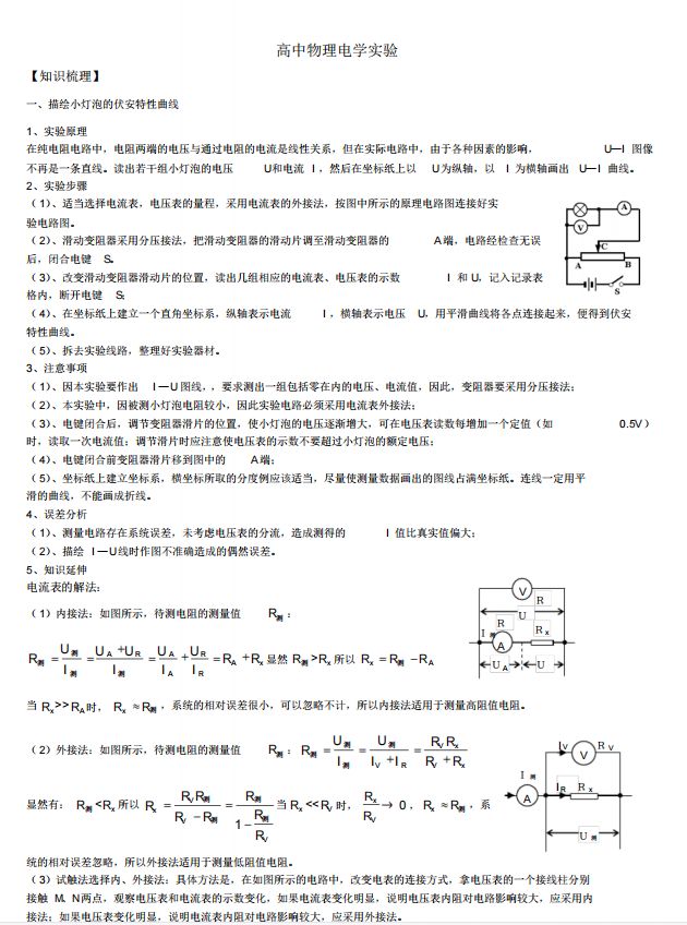 高中物理|高中物理：解析高考电学六大题型！让实验分数一分不落收入囊中！