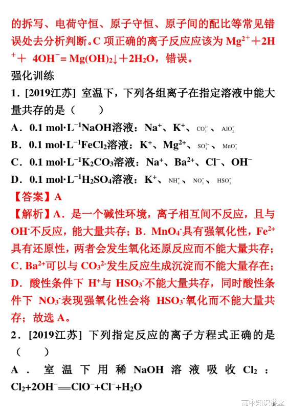 高中化学|高中化学：离子反应和氧化还原反应题型总结，覆盖常考题型，三年都可用！