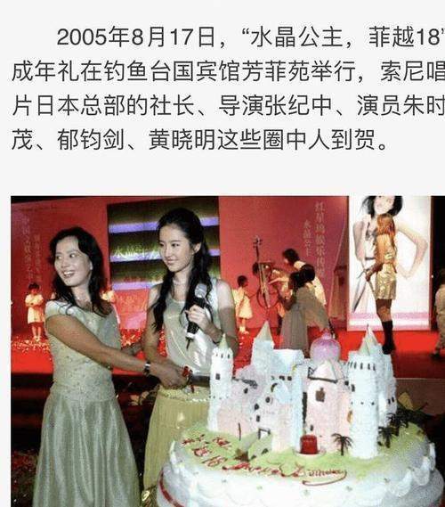 刘亦菲|刘亦菲和“干爹”陈金飞的那些事