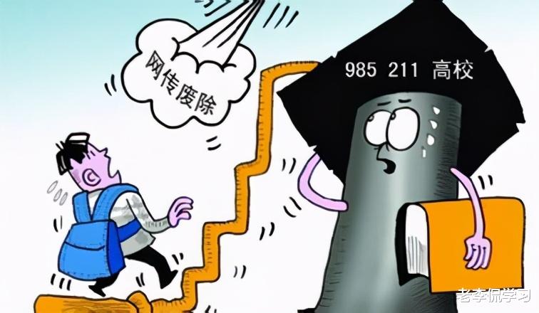 高校|985竟然也有“鄙视链”?毕业生求职,竟被嘲讽不算985