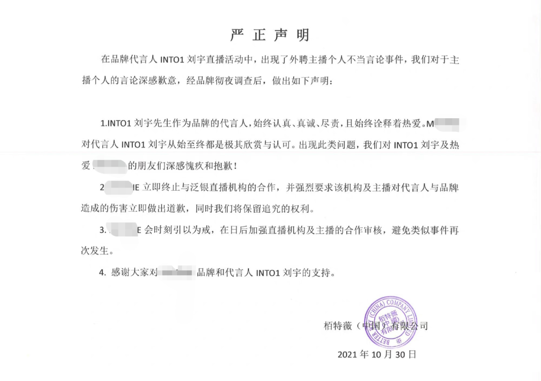 “即刻开除!永不录用!”