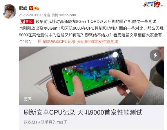 京东方|天玑9000将成旗舰游戏新宠 全局能效优化技术创造3.8W功率