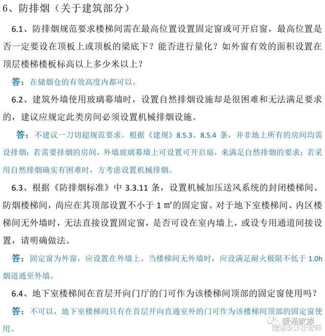|消防设计、审查难点问题解答