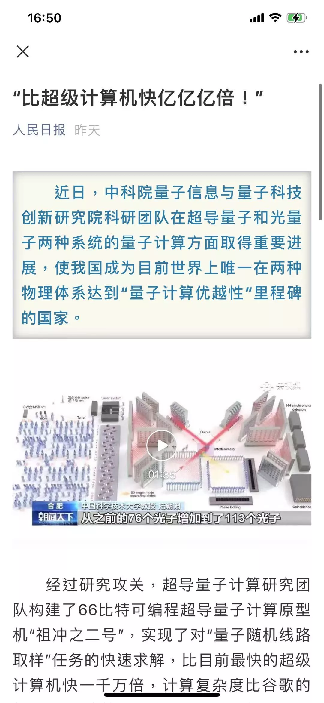 世界唯一!比最快的,还要快亿亿亿倍!这2位金华籍科学家做到了!