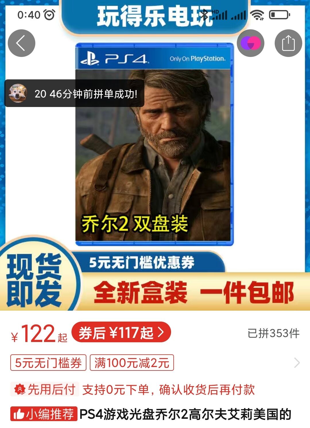 playstation5|PS5港版无光驱今日行情4199元,PS4崩盘游戏推荐《最后生还者2》