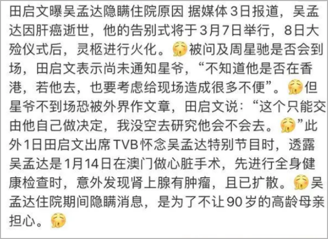 周星驰|周星驰现场拜祭吴孟达细节曝光：灵堂中逗留9分钟，出去后神情哀伤