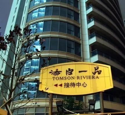 清浅微笑的我|堪称上海滩最贵最难卖的房子，10多年了都还有一栋楼没卖出去