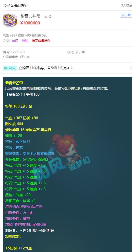 |梦幻西游：珍宝阁、西栅大战80回合，120无级别光辉头+慈航鞋出炉