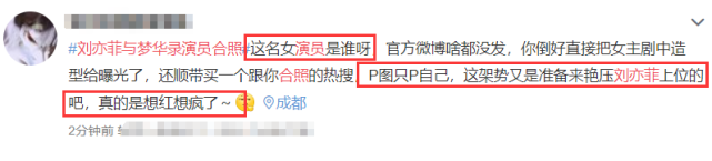 刘亦菲|剧组演员曝光与刘亦菲剧照合影，为艳压刘亦菲只给自己P图，窗户都是歪的