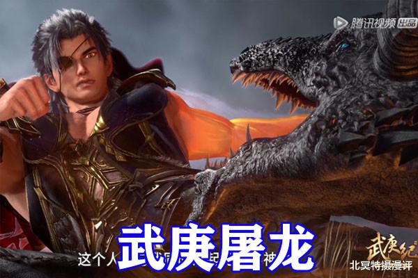 武庚纪|武庚纪：阿狗暗狱屠龙，神眼封印结晶山，将黑龙力量削弱