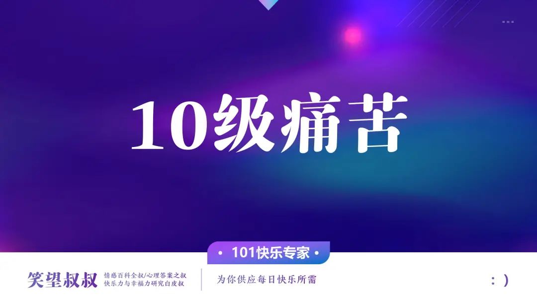 笑望叔叔 快乐这件事很值钱,你知道吗?